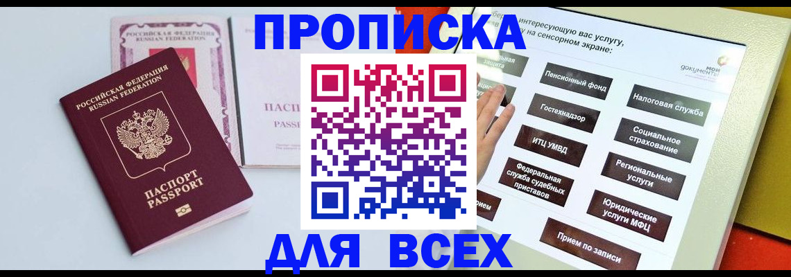 где прописаться в Краснозаводске