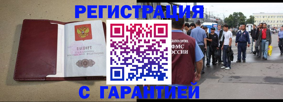 прописка законно в Краснозаводске