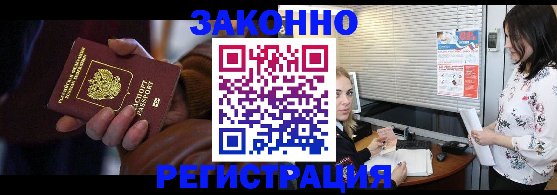 временная регистрация адрес в Краснозаводске
