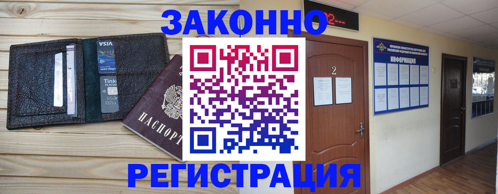 прописка ребенка в Краснозаводске