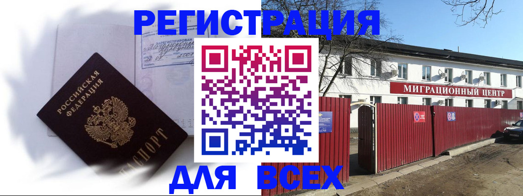 временная прописка в Краснозаводске