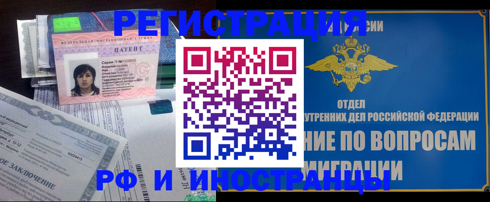 временная регистрация законно в Краснозаводске