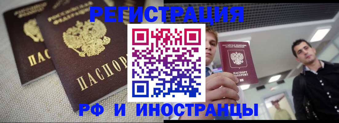 временная регистрация 2025 в Краснозаводске