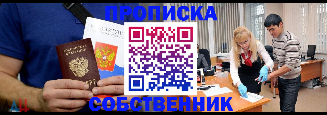 купить прописку в Краснозаводске