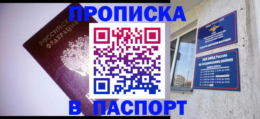 прописка ребенка в Краснозаводске