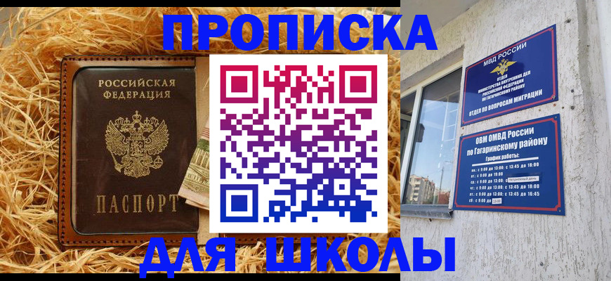 купить прописку в Краснозаводске